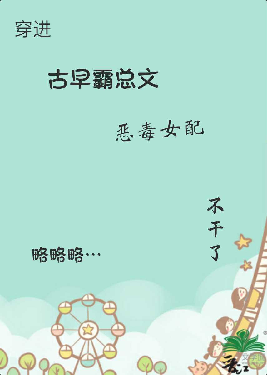 古早文女配在线发癫