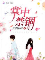 囚禁偏执短篇