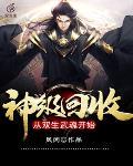 灵气复苏:一键升级,瞬间封号强者
