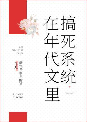 在年代文裏搞死系统