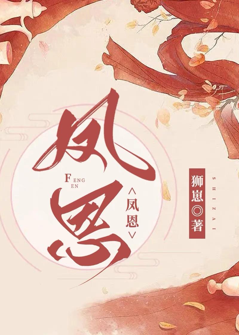 凤恩[女尊]