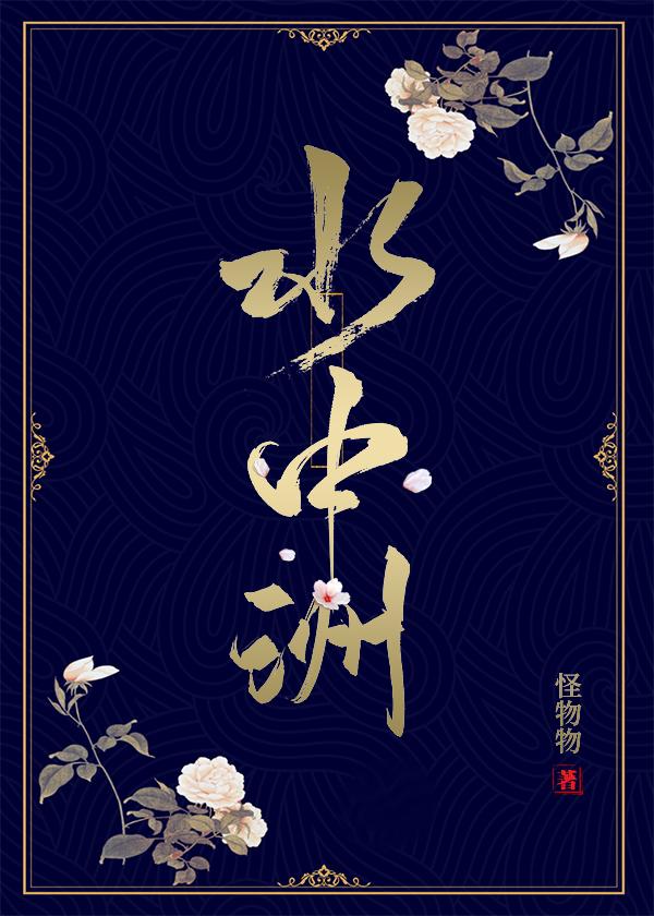 水中洲