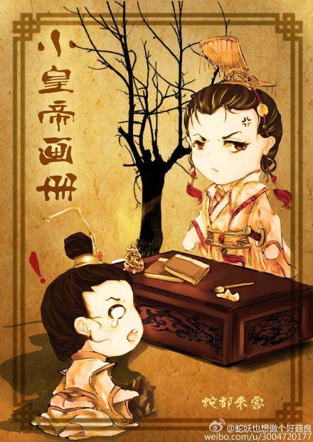小皇帝画册