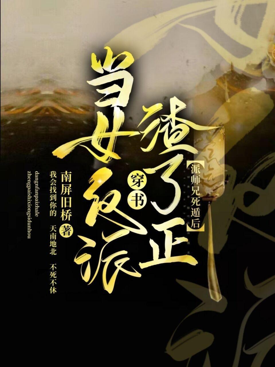 当女反派渣了正派师兄死遁后[穿书]
