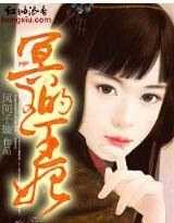 冥王的王妃
