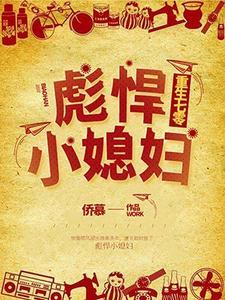 重生七零:彪悍小媳妇