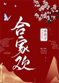 合家欢（重生）