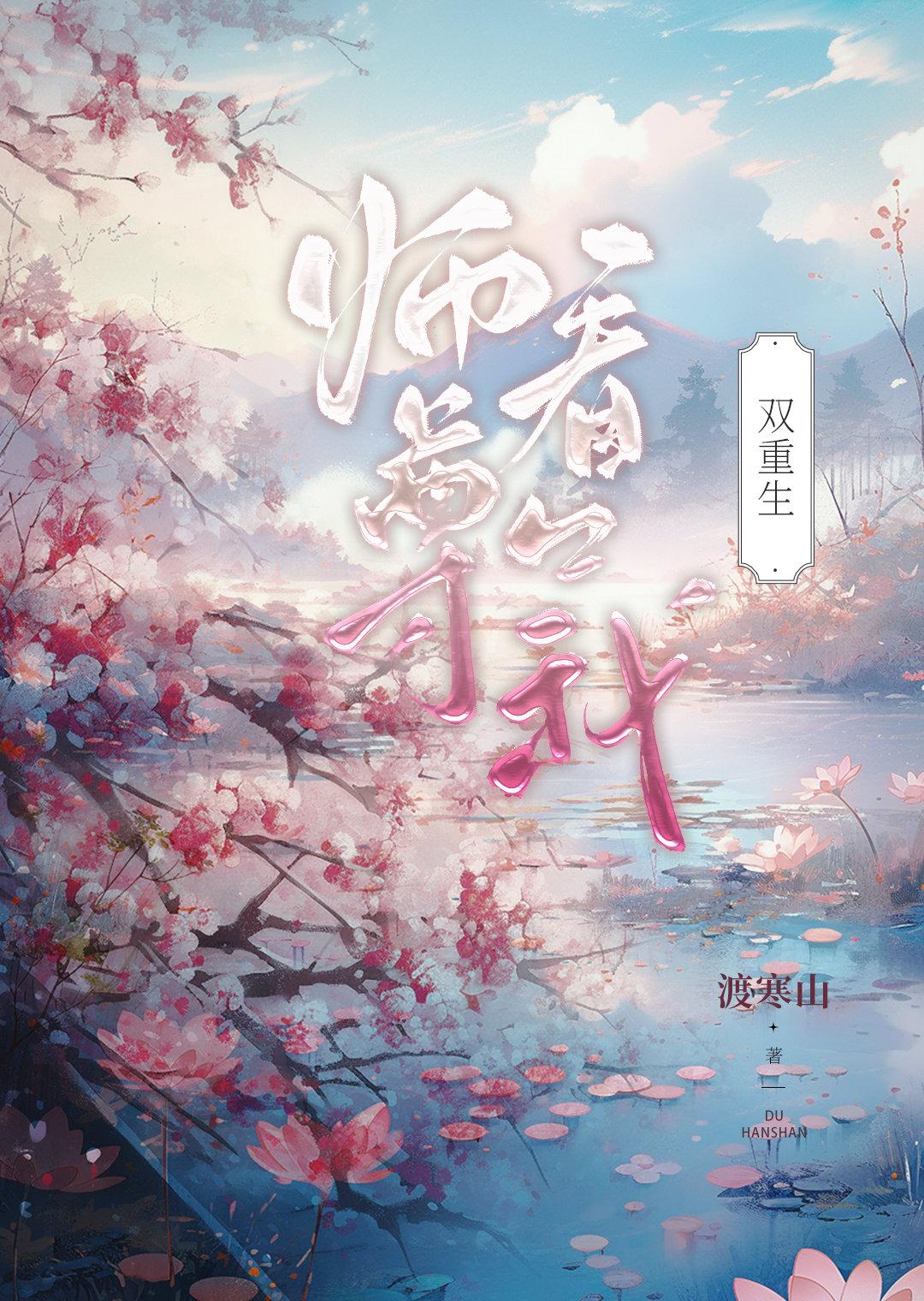 师尊,看看我