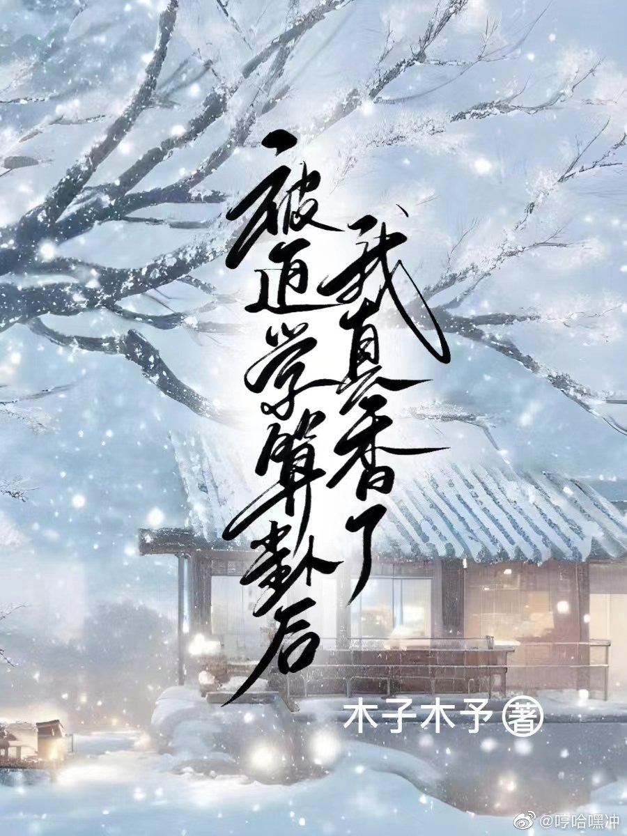 被迫学算卦,我真香了