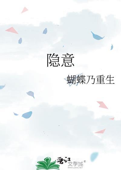 隐意