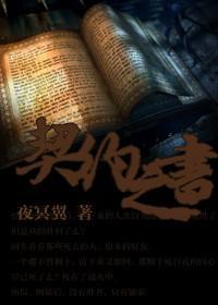 契约之书