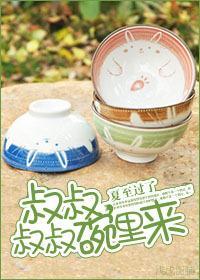 到碗裏来
