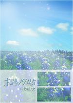 末路1945