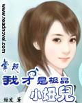 穿越,我才是极品小妞儿