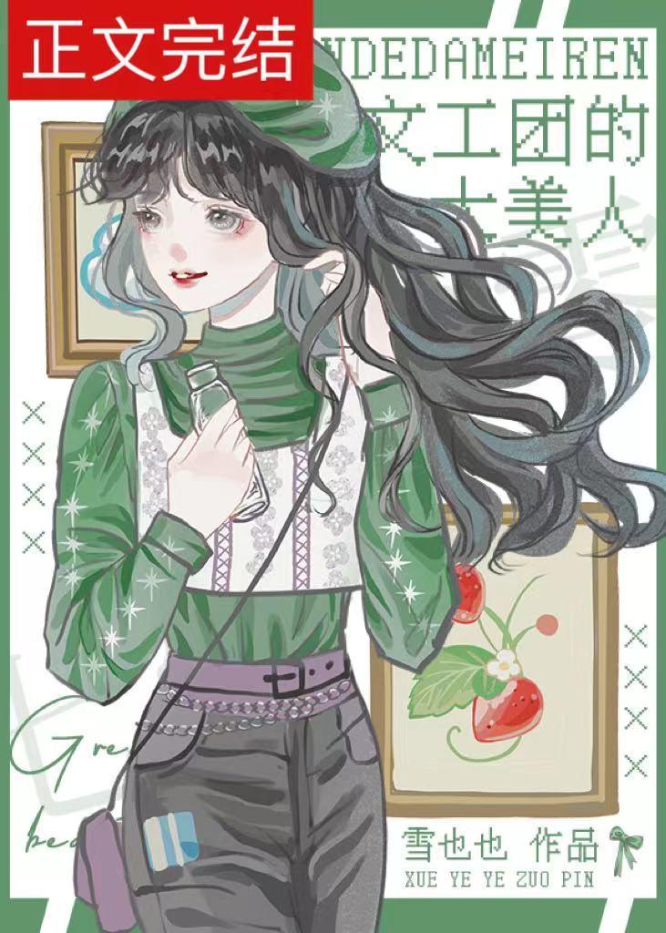 文工团的大美人[七零]