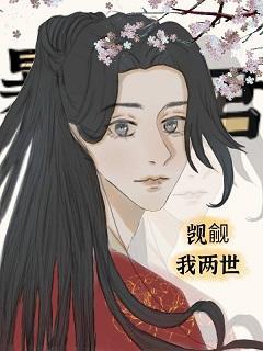 暴君觊觎我两世(双重生)