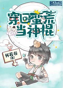穿回蛮荒当神棍