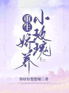 重生,娇养小玫瑰