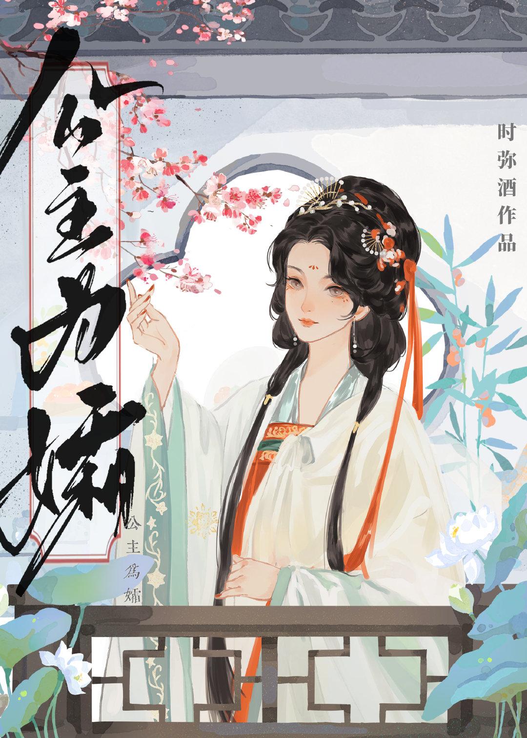 公主为孀