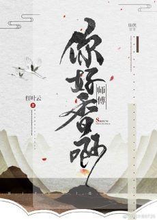 师傅你好香啊[女攻]