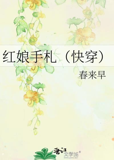 红娘手札(快穿)