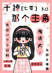 干掉那个主角[七零]