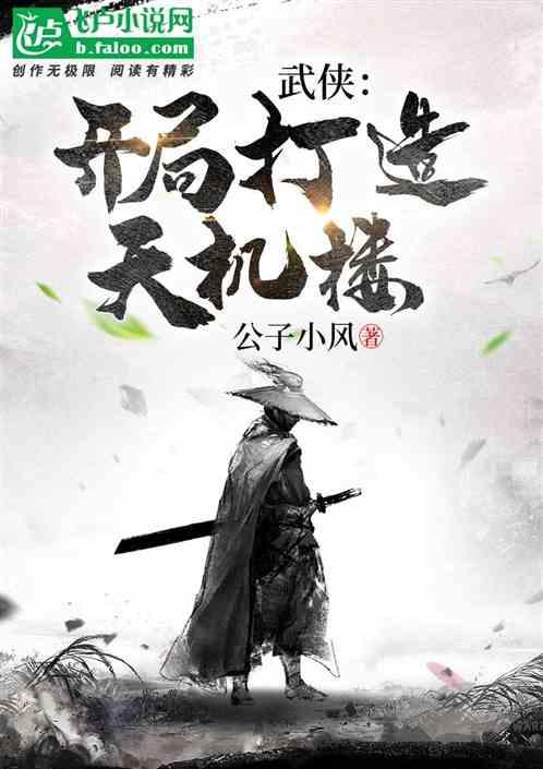 武侠:开局打造绝色谱