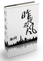 昨夜西风