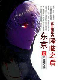 东京食尸之王者崛起