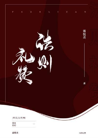 法则礼讚