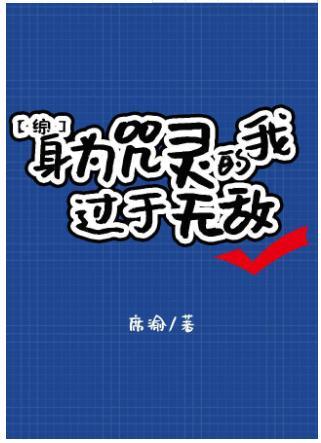 我靠言灵拯救玄学