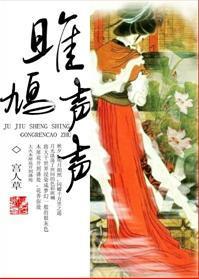 雎鸠声声