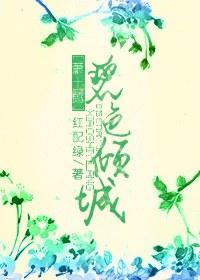 [萧十一郎]碧色倾城