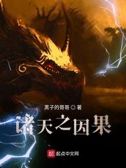 诸天之因果