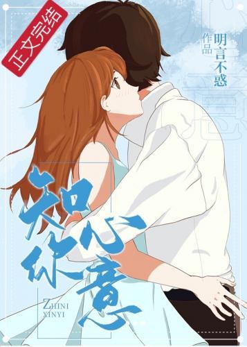 知你心意