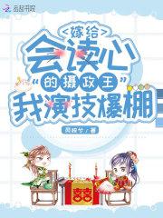 摄政王掉马之后