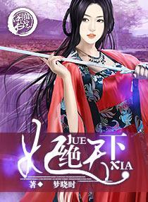 妃绝天下