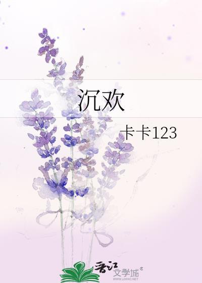 沈欢