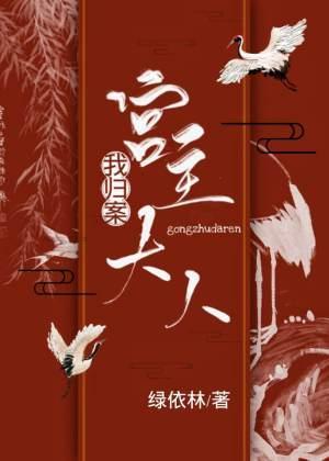 宫主大人，我归案！