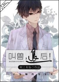 教授,变小怎么破!