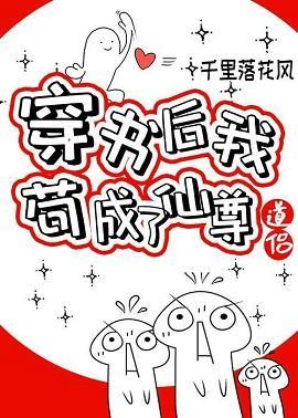 穿书后我茍成了仙尊道侣