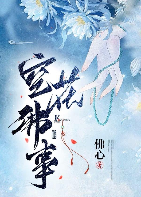 空花佛事