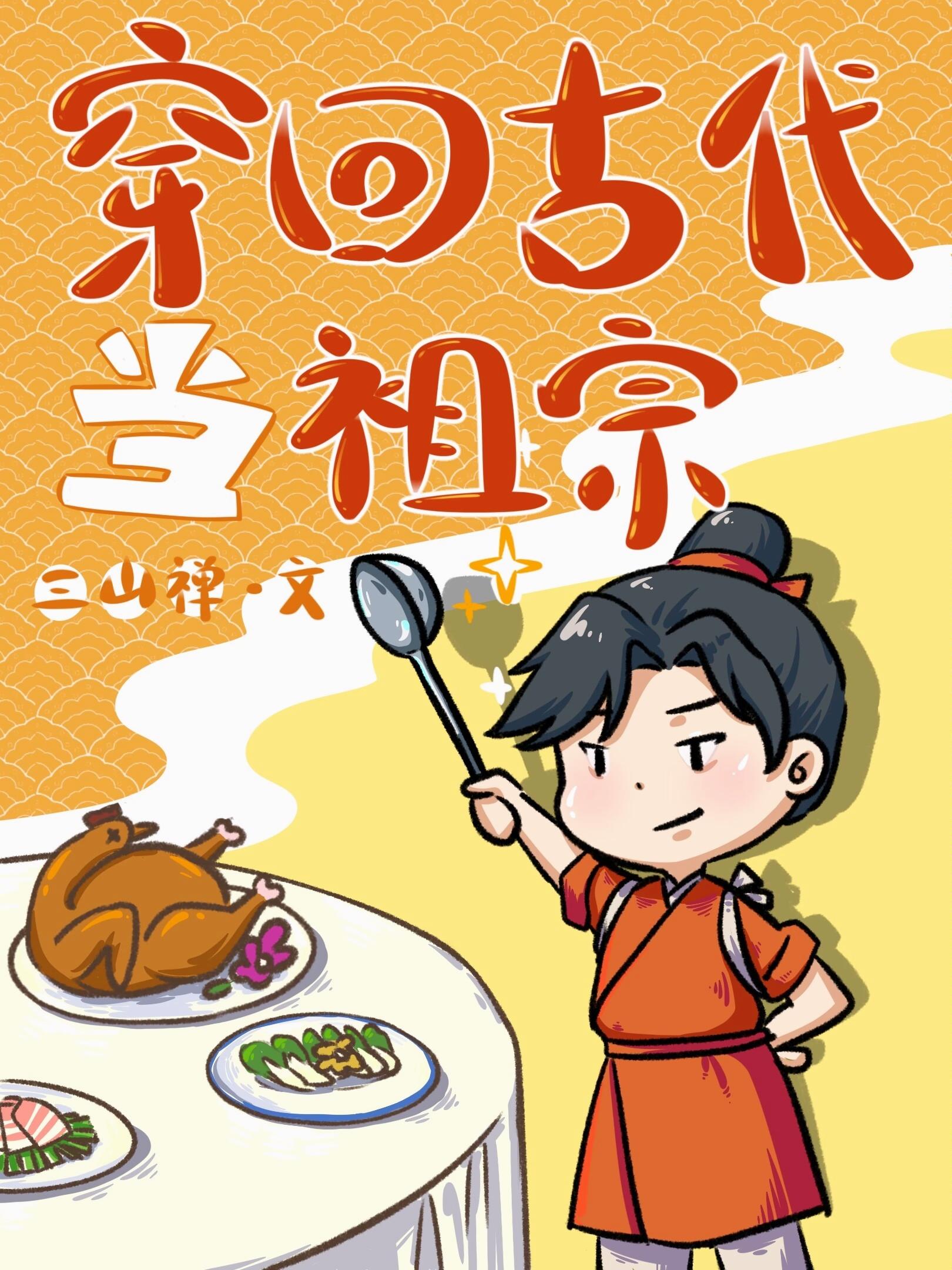穿回古代当祖宗(种田)