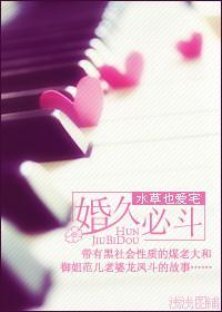 婚久必斗(宠文)