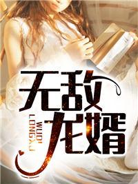 寻龙天医:开局五张退婚书