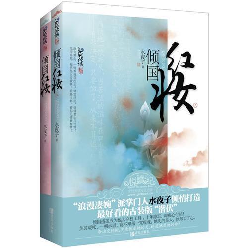 潜伏深宫媚惑冷帝心:倾国红妆