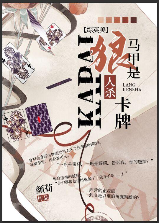 [综英美]马甲是狼人杀卡牌