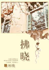 拂晓