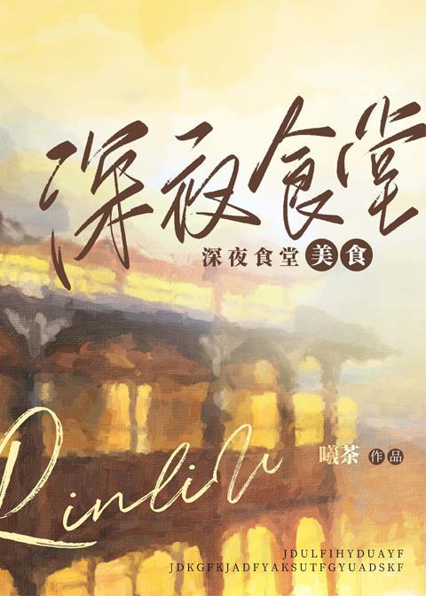 弄堂午夜餐馆[美食]