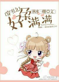 穿书之x福炮灰 归秋